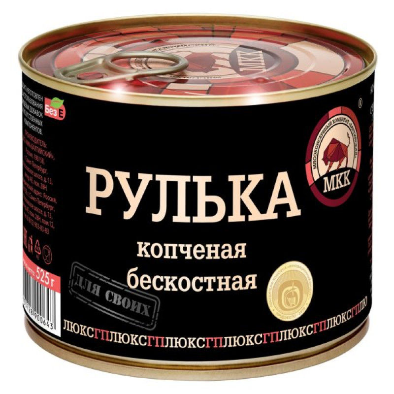 Рулька копченая бескостная 525 г. МКК Балтийский «Для своих»
