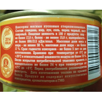 Тушенка армейская БМК