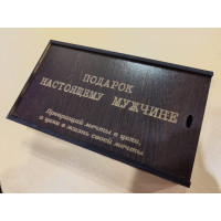 Подарок настоящему мужчине