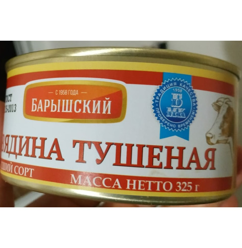 Тушенка армейская БМК