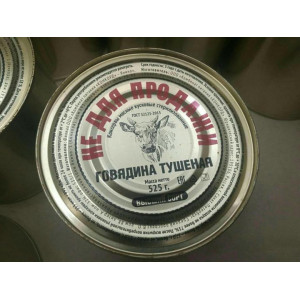 Тушенка армейская Конкорд