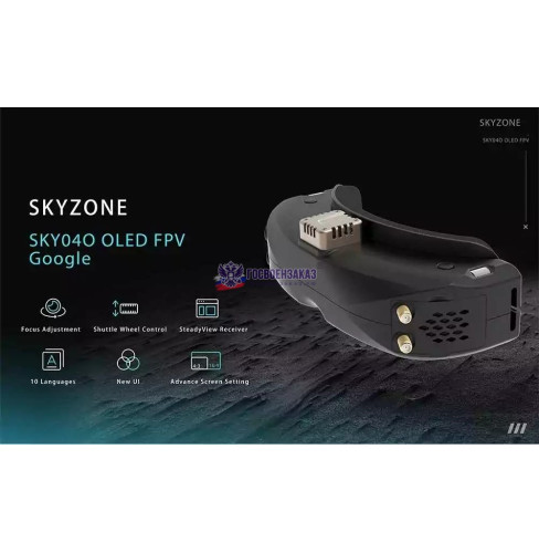 FPV Видео-Очки Skyzone SKY04O