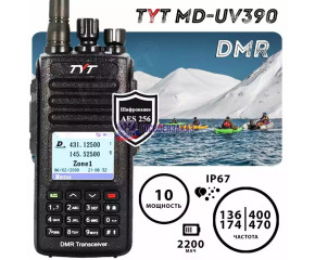 Рация TYT MD-UV390 DMR 10W Шифрование AES 256