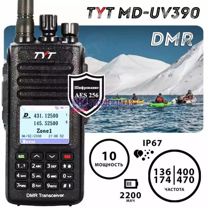 Рация TYT MD-UV390 DMR 10W Шифрование AES 256