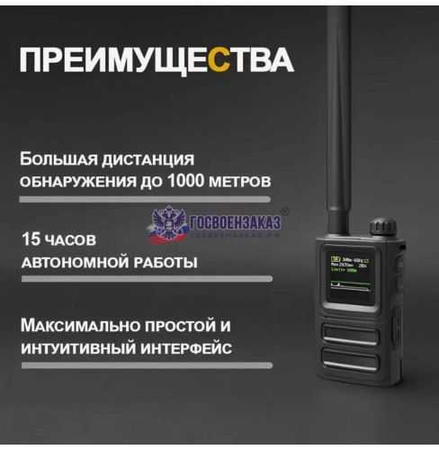 SKYDROID S-10 портативный всенаправленный детектор-обнаружитель дронов